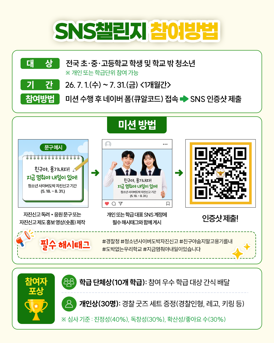 sns 챌린지 안내문